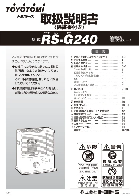 toyotomiトヨトミ RS-G240
